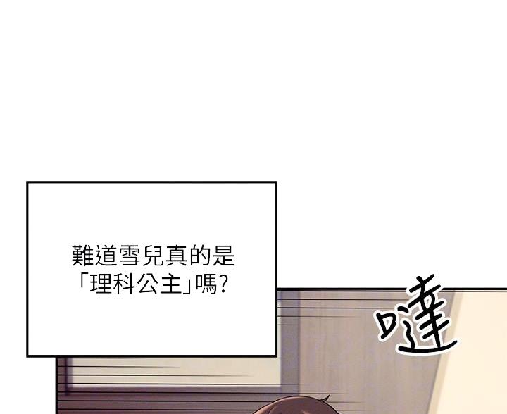 《理工系女神/谁说理组没正妹?》第33话 第3页