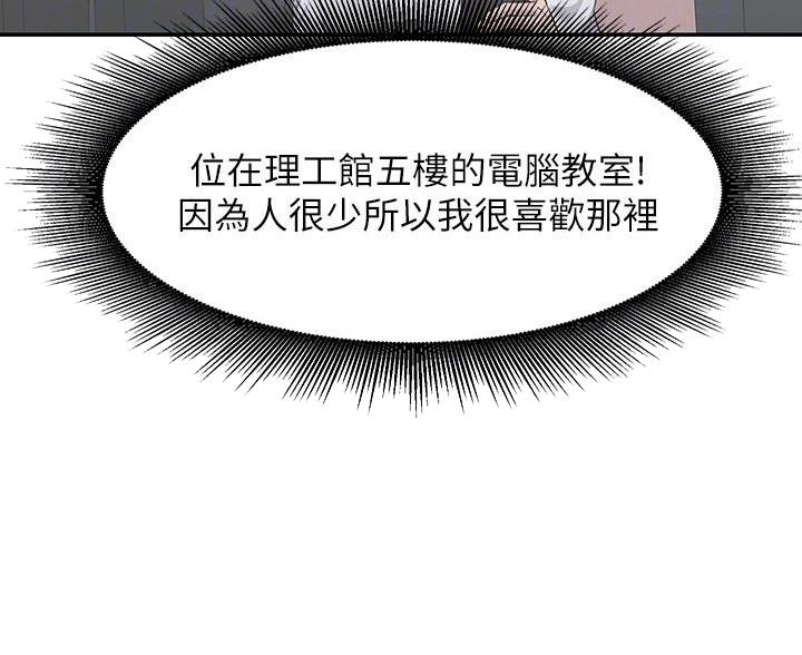 《理工系女神/谁说理组没正妹?》第33话 第44页