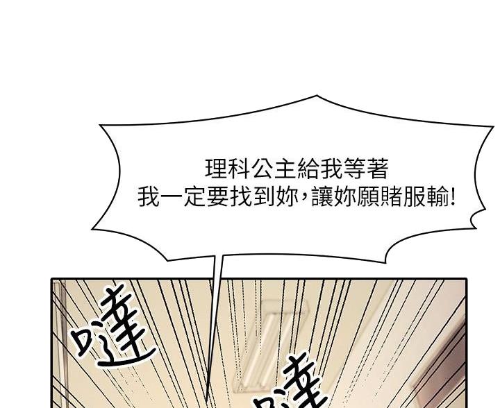 《理工系女神/谁说理组没正妹?》第33话 第47页