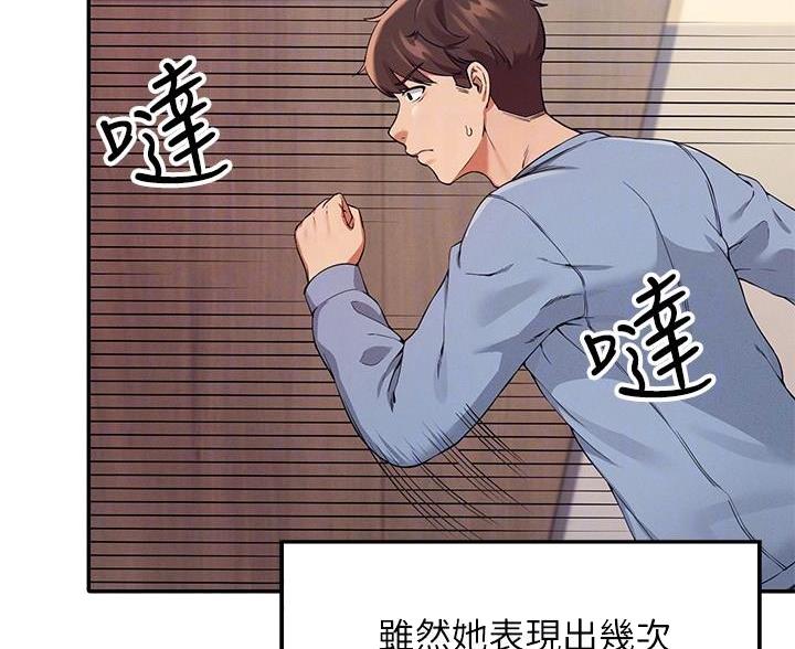 《理工系女神/谁说理组没正妹?》第33话 第4页