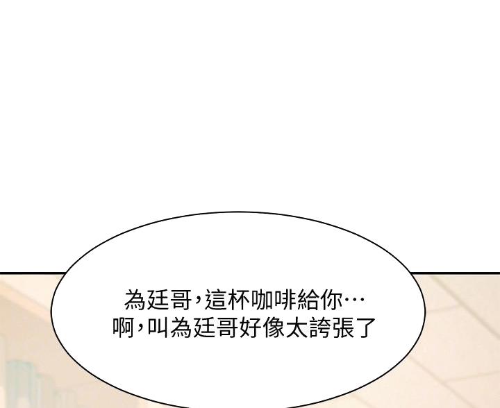 《理工系女神/谁说理组没正妹?》第33话 第51页