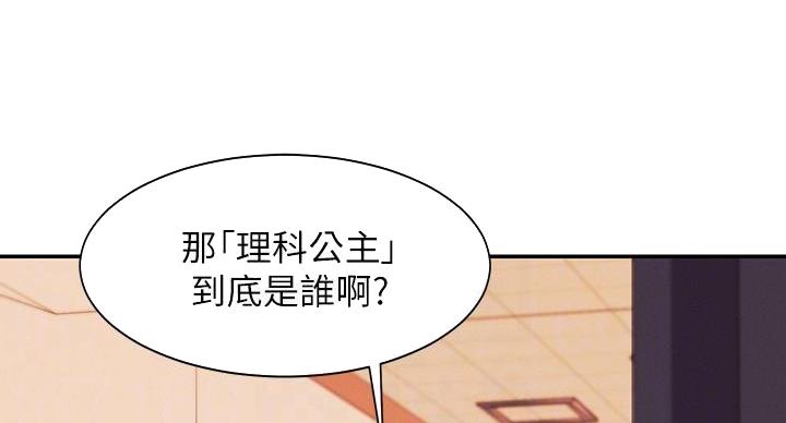 《理工系女神/谁说理组没正妹?》第31话 第14页