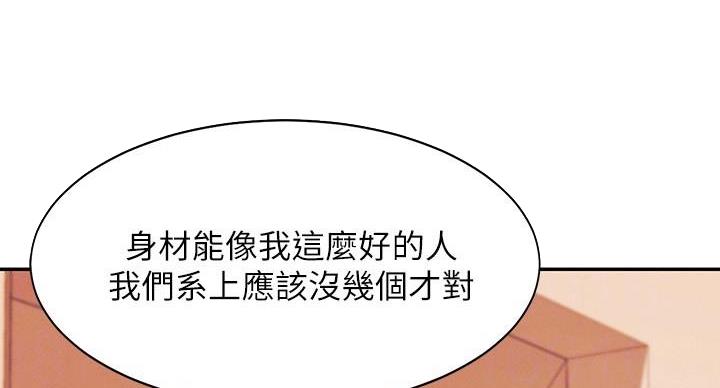 《理工系女神/谁说理组没正妹?》第31话 第17页