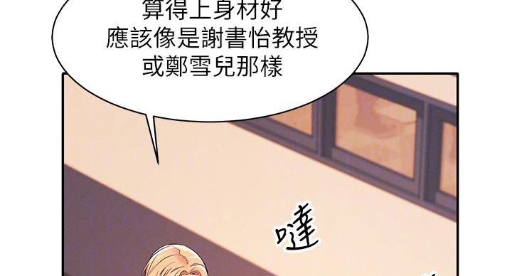 《理工系女神/谁说理组没正妹?》第31话 第21页