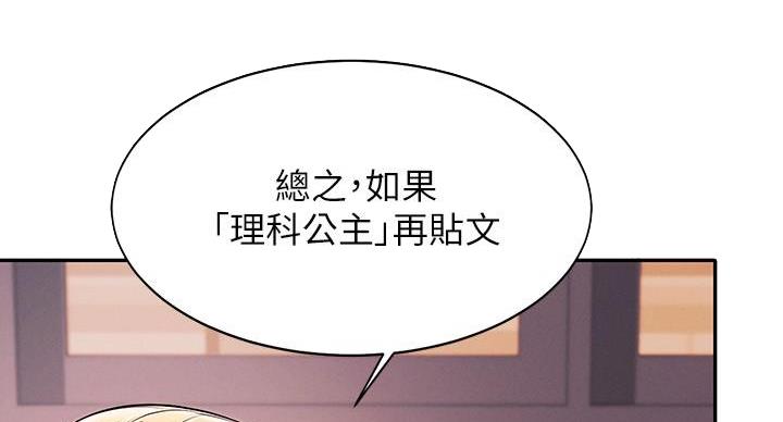 《理工系女神/谁说理组没正妹?》第31话 第24页