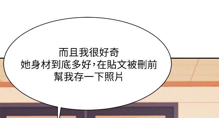 《理工系女神/谁说理组没正妹?》第31话 第31页
