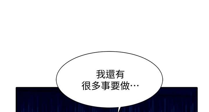 《理工系女神/谁说理组没正妹?》第31话 第40页