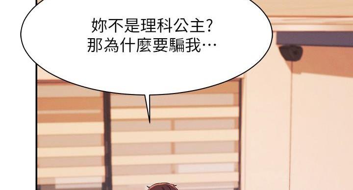 《理工系女神/谁说理组没正妹?》第31话 第5页