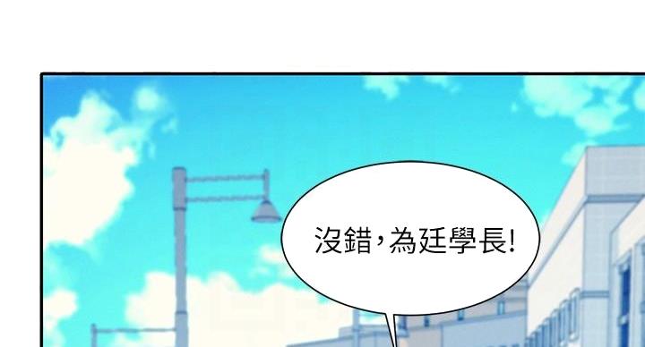 《理工系女神/谁说理组没正妹?》第31话 第67页