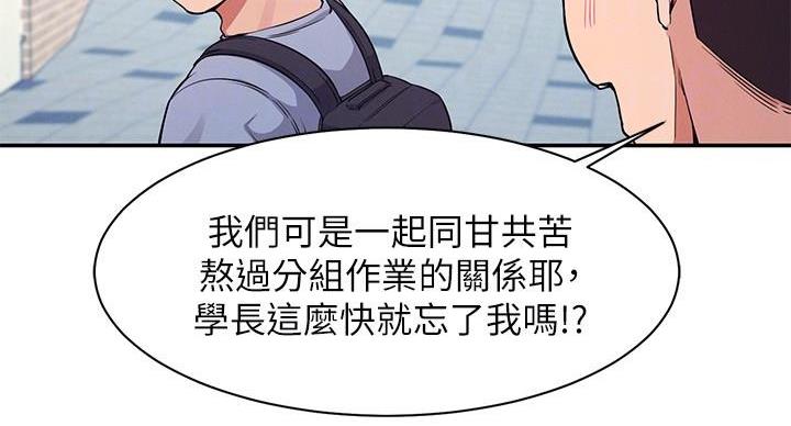 《理工系女神/谁说理组没正妹?》第31话 第72页