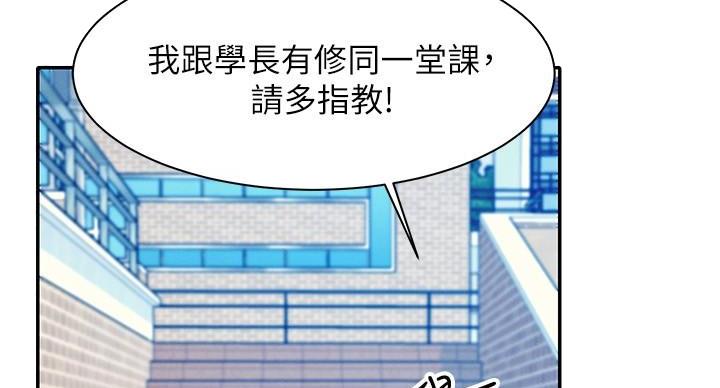 《理工系女神/谁说理组没正妹?》第31话 第80页