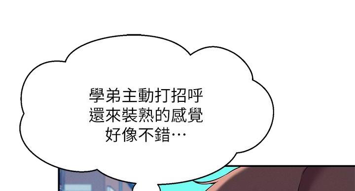 《理工系女神/谁说理组没正妹?》第31话 第83页