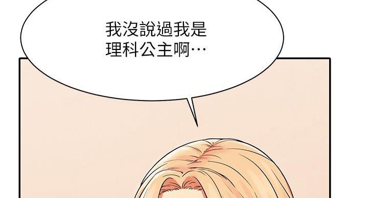 《理工系女神/谁说理组没正妹?》第31话 第8页