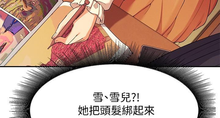 《理工系女神/谁说理组没正妹?》第32话 第44页