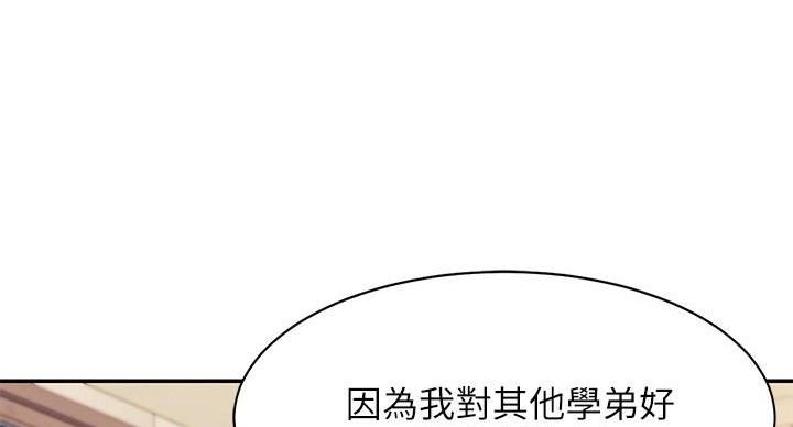 《理工系女神/谁说理组没正妹?》第32话 第60页
