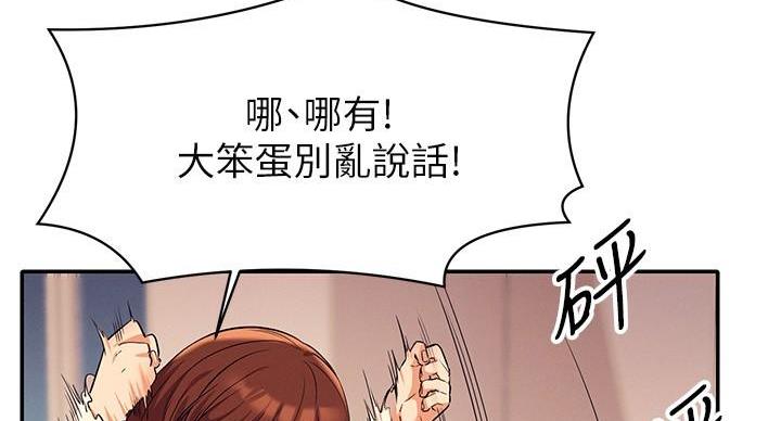 《理工系女神/谁说理组没正妹?》第32话 第64页