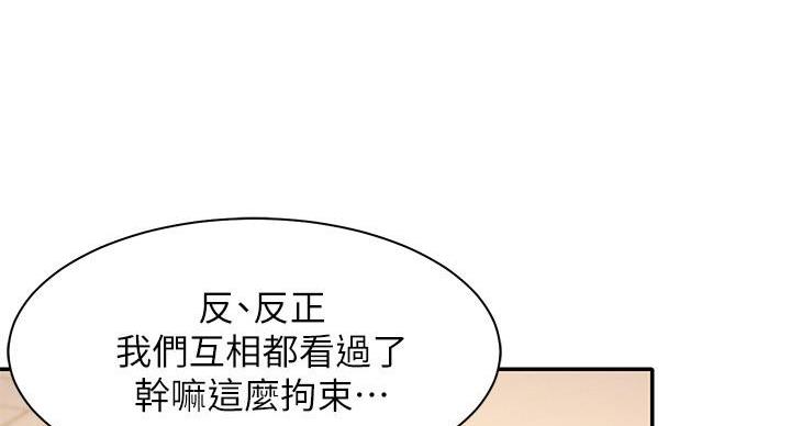 《理工系女神/谁说理组没正妹?》第32话 第67页