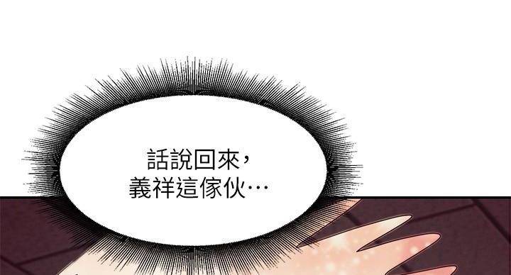 《理工系女神/谁说理组没正妹?》第32话 第74页