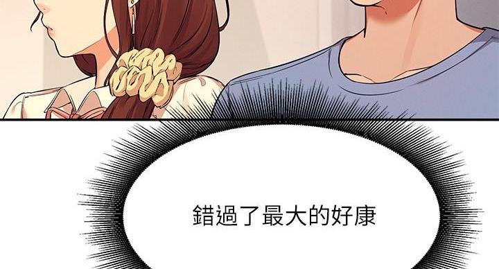 《理工系女神/谁说理组没正妹?》第32话 第77页