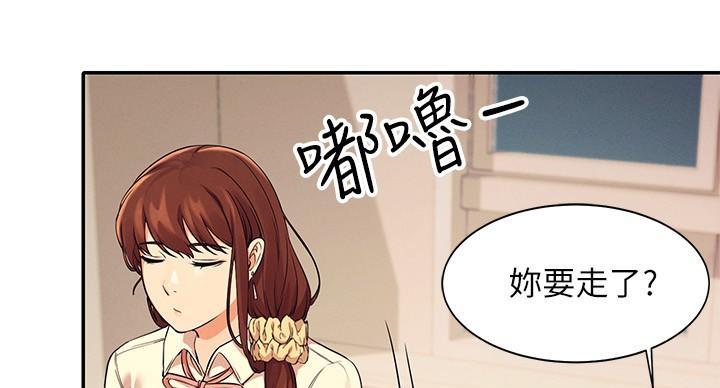 《理工系女神/谁说理组没正妹?》第32话 第82页