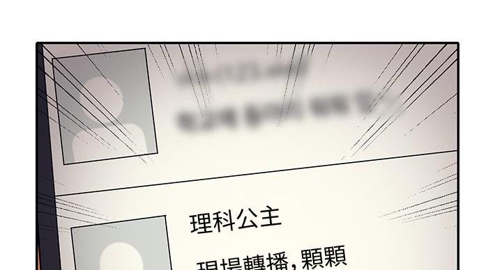 《理工系女神/谁说理组没正妹?》第32话 第93页