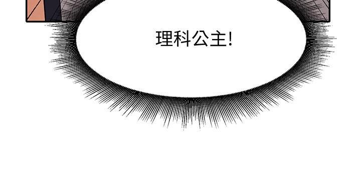 《理工系女神/谁说理组没正妹?》第32话 第95页