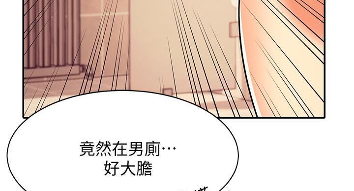 《理工系女神/谁说理组没正妹?》第32话 第99页
