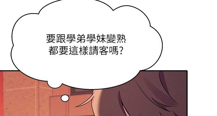 《理工系女神/谁说理组没正妹?》第32话 第9页