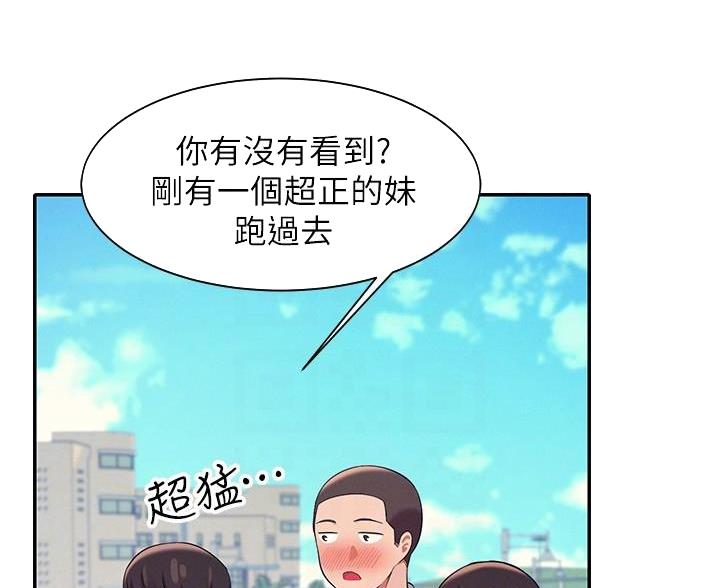 《理工系女神/谁说理组没正妹?》第35话 第15页
