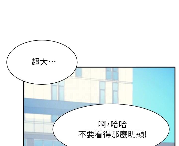 《理工系女神/谁说理组没正妹?》第35话 第17页