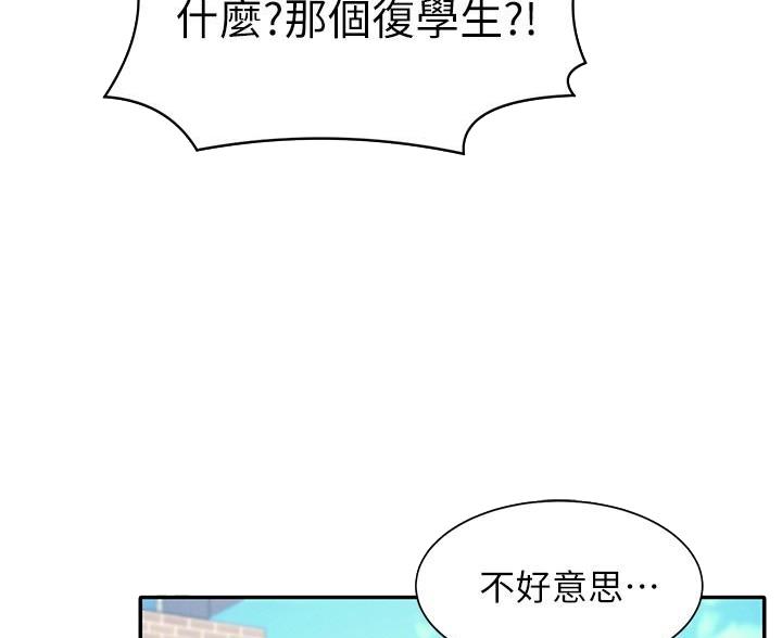 《理工系女神/谁说理组没正妹?》第35话 第21页