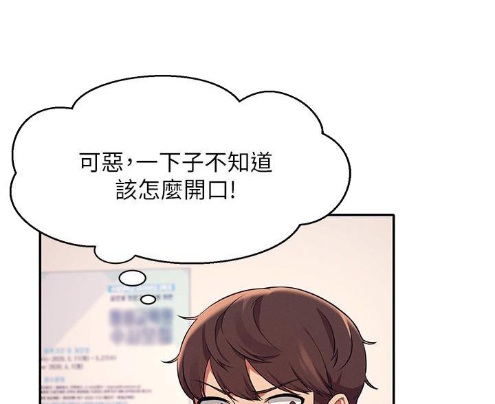 《理工系女神/谁说理组没正妹?》第35话 第30页