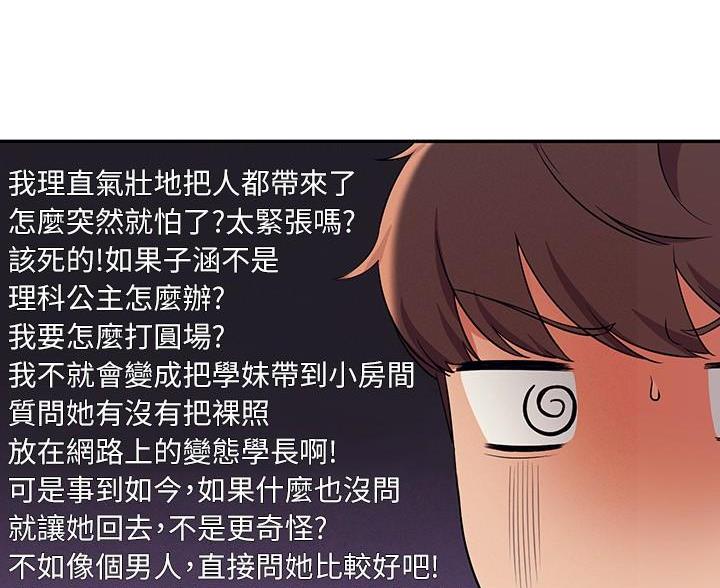 《理工系女神/谁说理组没正妹?》第35话 第32页