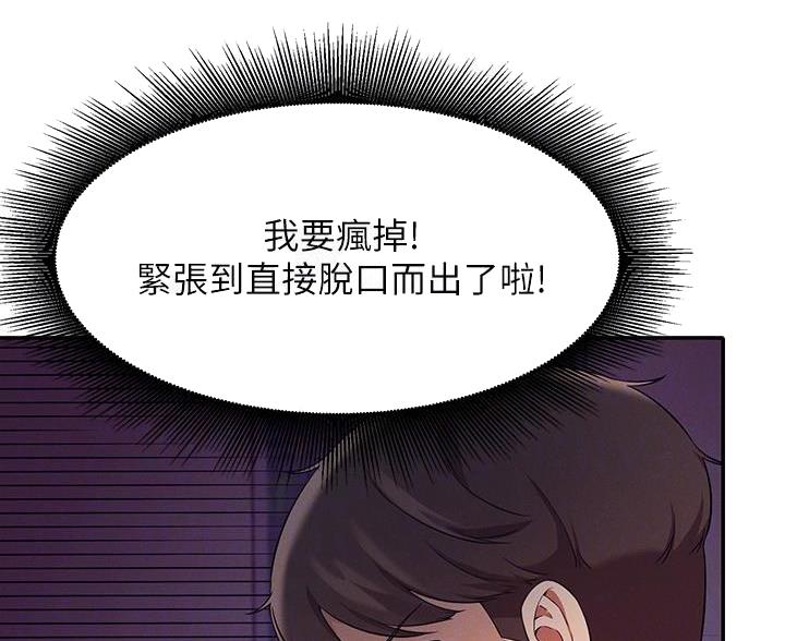 《理工系女神/谁说理组没正妹?》第35话 第38页