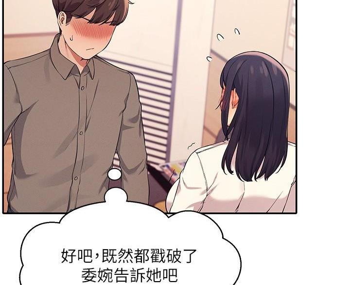 《理工系女神/谁说理组没正妹?》第35话 第48页