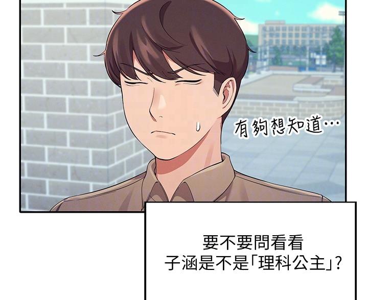《理工系女神/谁说理组没正妹?》第35话 第4页