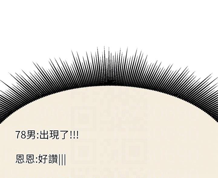 《理工系女神/谁说理组没正妹?》第35话 第52页