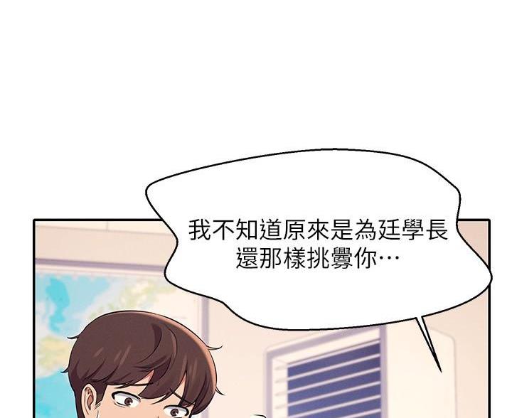 《理工系女神/谁说理组没正妹?》第35话 第58页