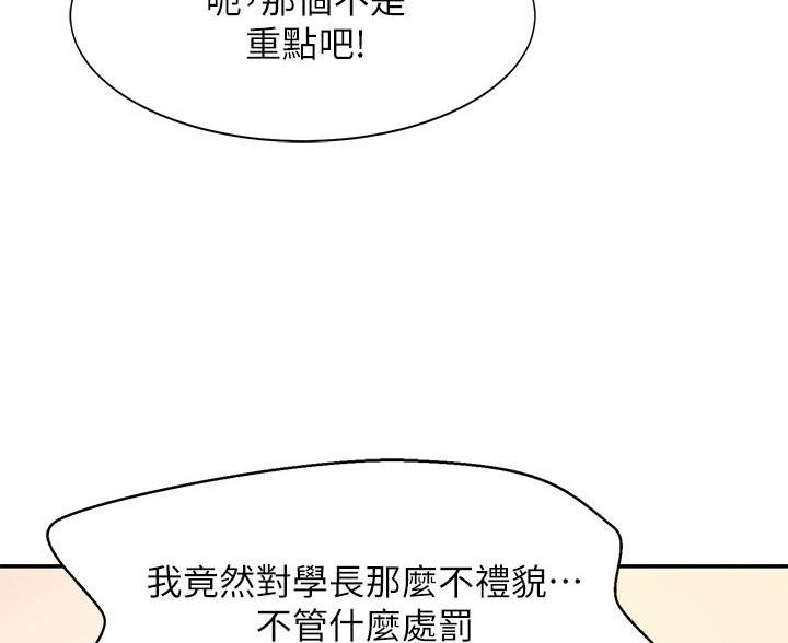 《理工系女神/谁说理组没正妹?》第35话 第60页
