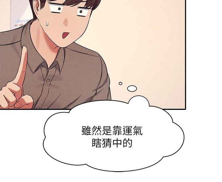 《理工系女神/谁说理组没正妹?》第35话 第74页