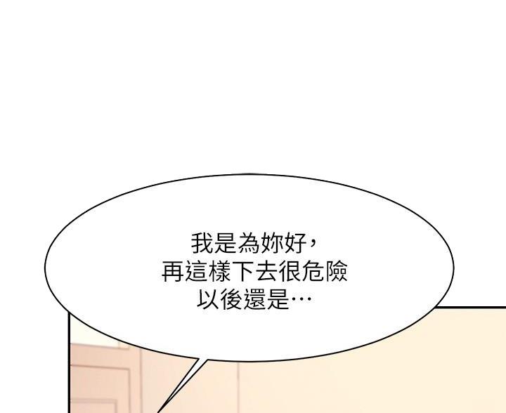 《理工系女神/谁说理组没正妹?》第35话 第75页