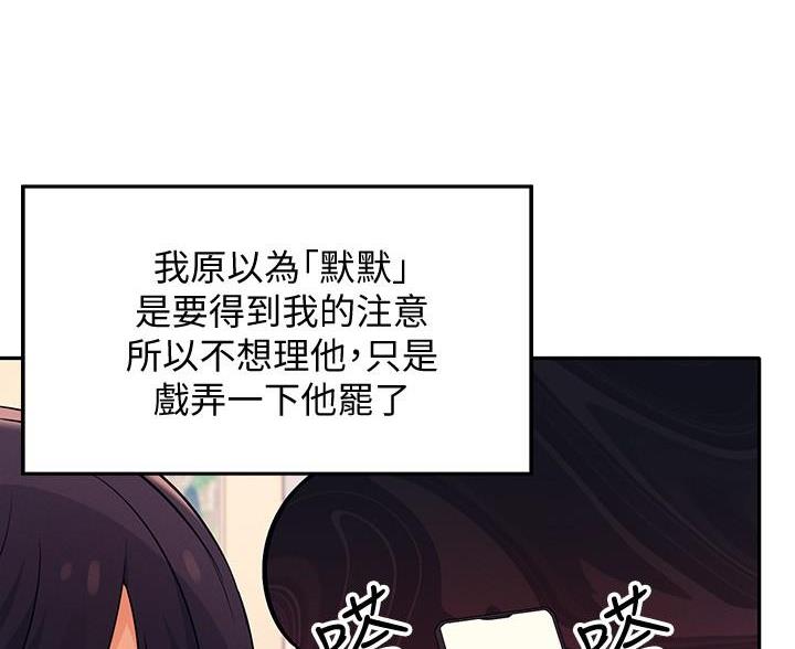 《理工系女神/谁说理组没正妹?》第35话 第82页