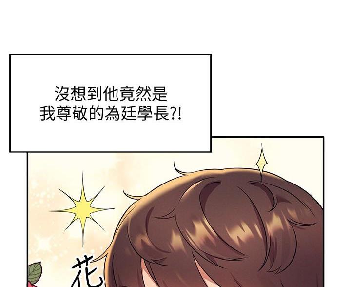 《理工系女神/谁说理组没正妹?》第35话 第84页