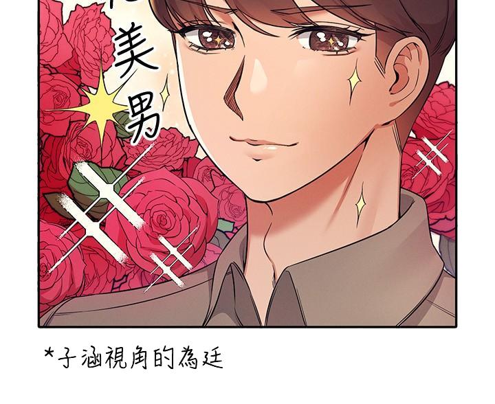《理工系女神/谁说理组没正妹?》第35话 第85页