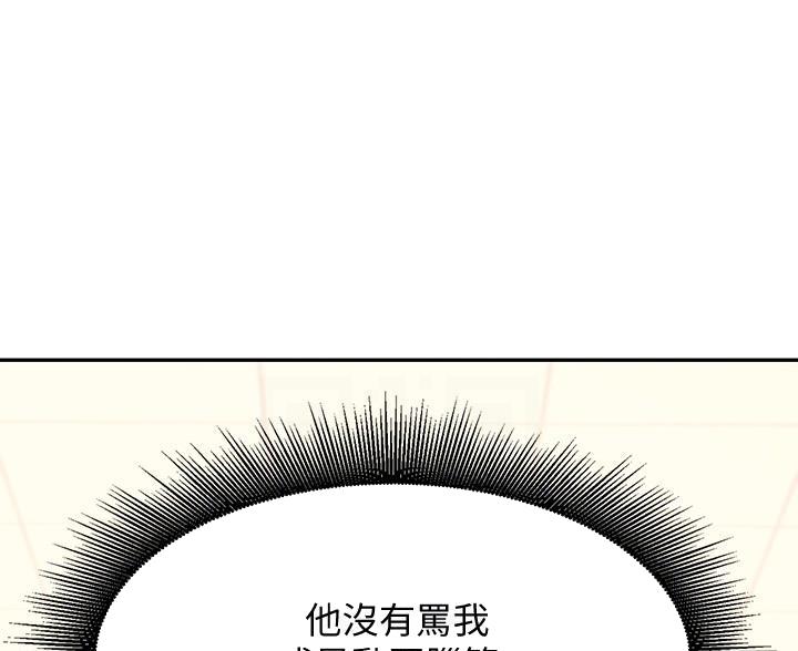 《理工系女神/谁说理组没正妹?》第35话 第87页