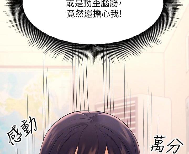 《理工系女神/谁说理组没正妹?》第35话 第88页