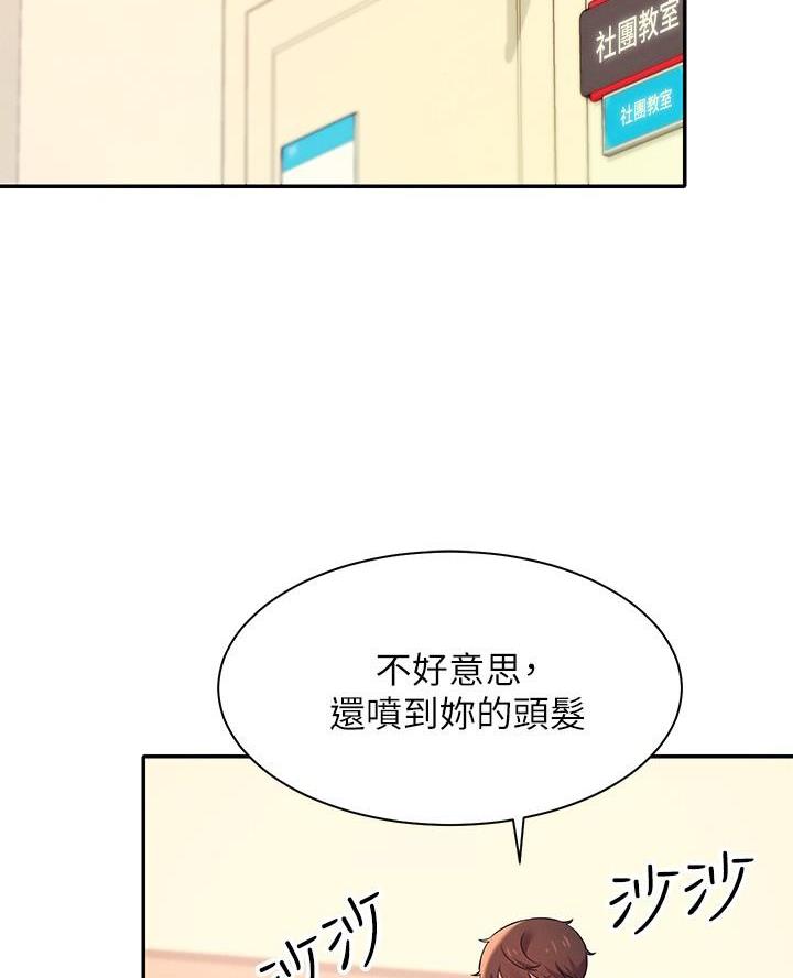《理工系女神/谁说理组没正妹?》第39话 第30页