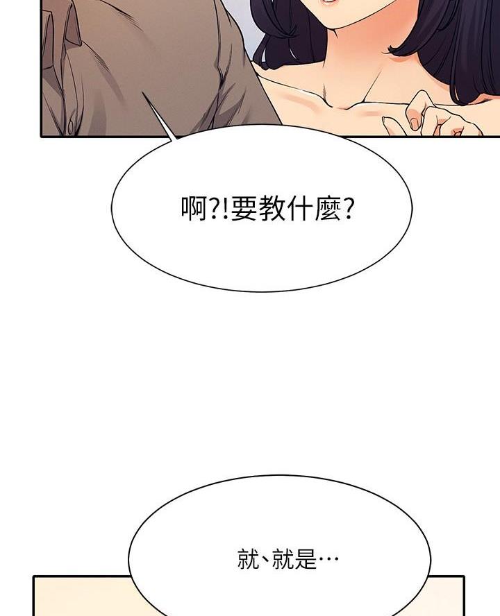 《理工系女神/谁说理组没正妹?》第39话 第38页