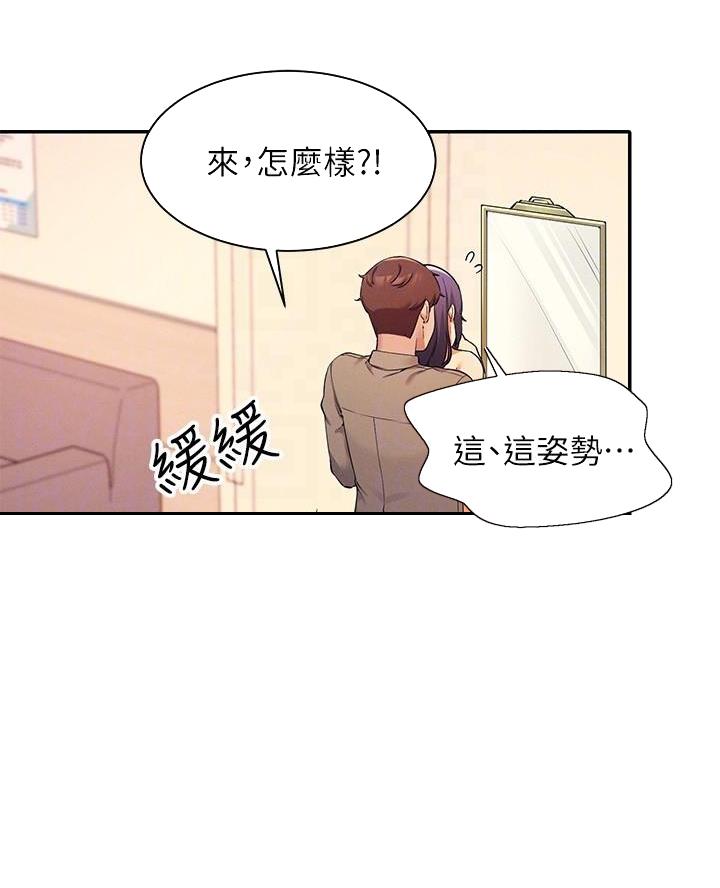 《理工系女神/谁说理组没正妹?》第39话 第3页