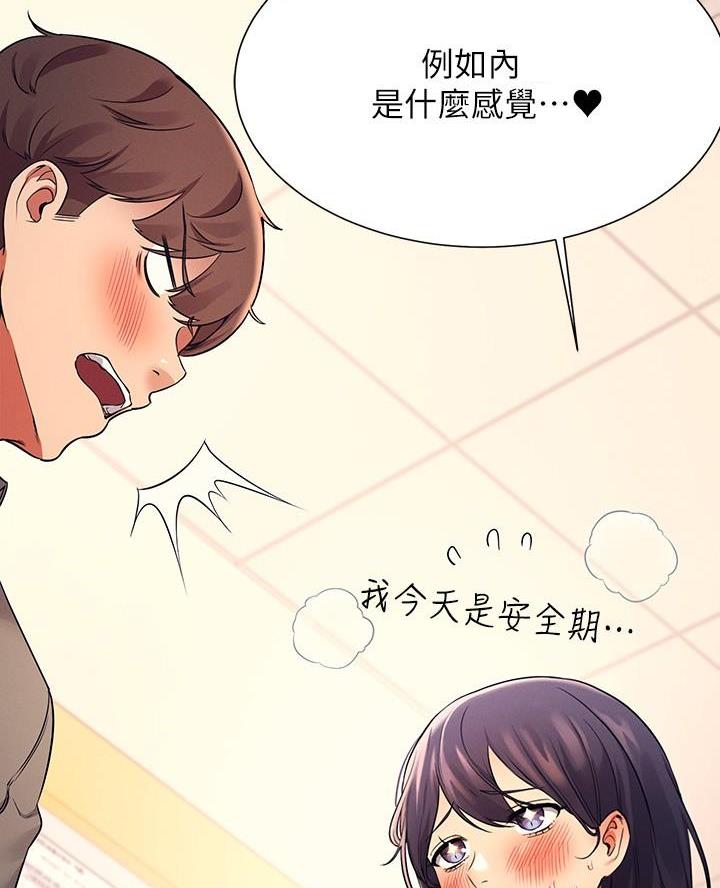 《理工系女神/谁说理组没正妹?》第39话 第41页